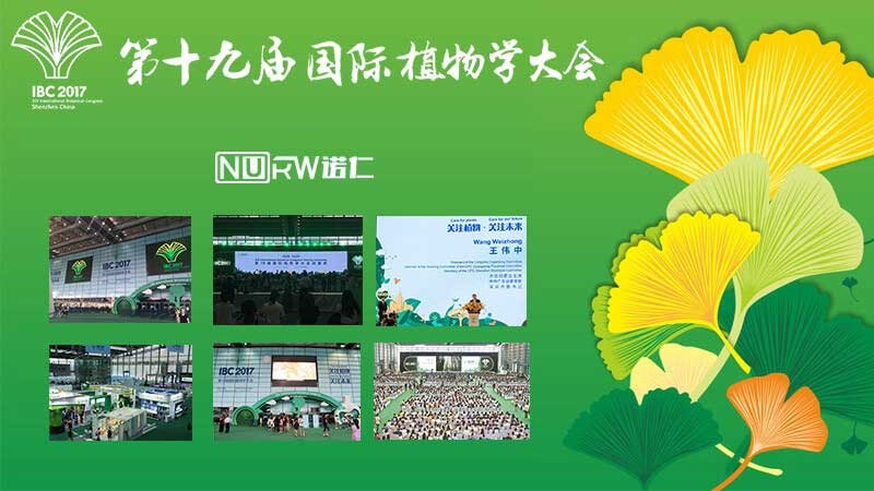 國際植物學(xué)大會