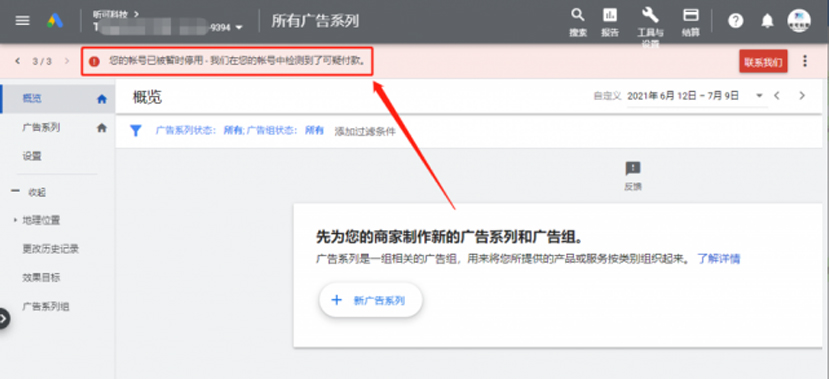 最穩(wěn)的Google廣告開戶方式，沒(méi)有之一,解決可疑付